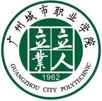 广州城市职业学院标志