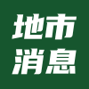 广州市招生考试委员会办公室 | 关于做好我市2025年普通高考报名准备工作的通知