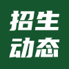 惠州经济职业技术学院 | 2025年春季高考招生章程