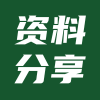 中职语文 必备典故常识