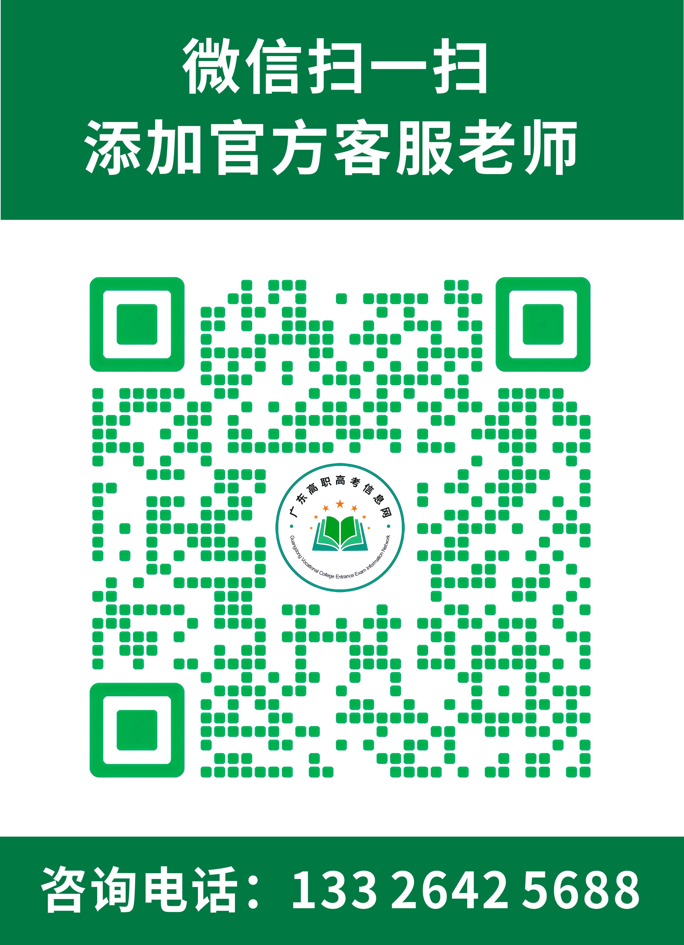 咨询二维码